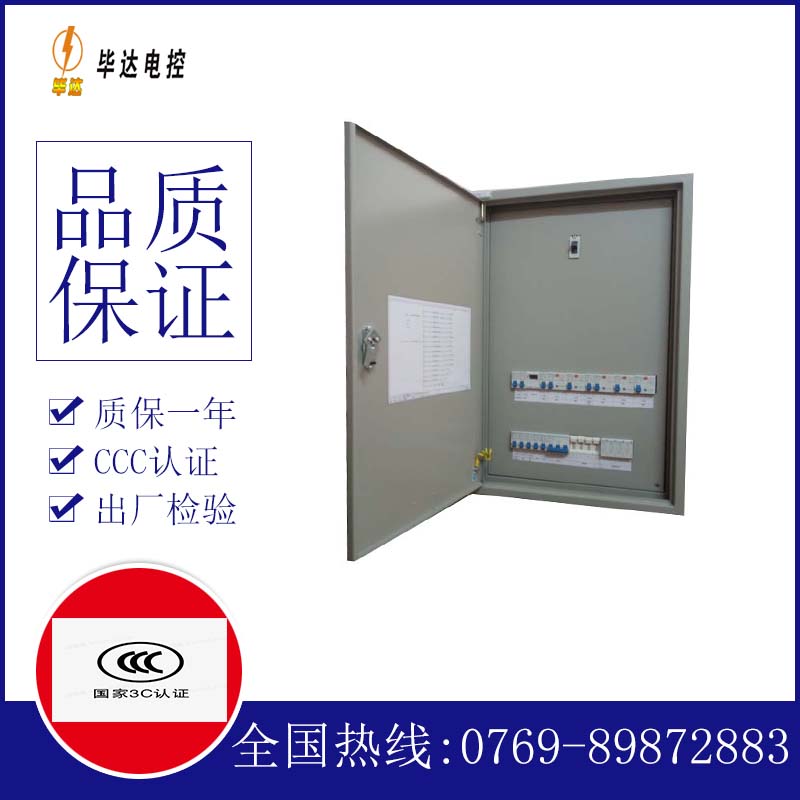 萨尔图配电盘